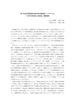 化学分析技術と放射線