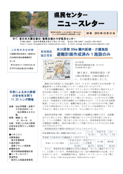 10/31)発行 - 東日本大震災復旧・復興支援みやぎ県民センター