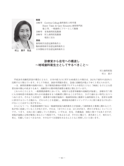 診療室から在宅への橋渡し ～地域歯科衛生士としてやるべきこと～