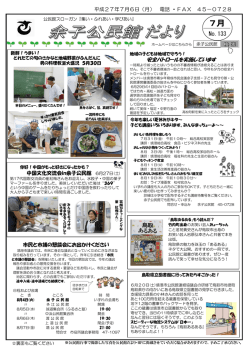 公民館だよりH27年