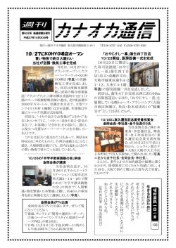 週刊 333 - 冷凍・冷蔵・空調・厨房設備 株式会社 カナオカ機材