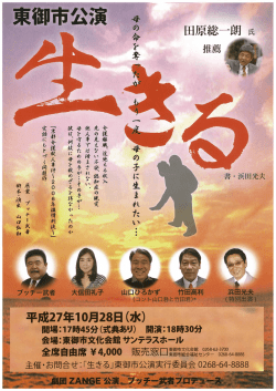 東御市公演 - 東御市文化会館 サンテラスホール