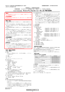 販売名：ネルコアレスピラトリーモニタ PM1000N