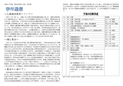 ～人権特設授業について～ ～個人懇談～ ～夏休みに向けて～