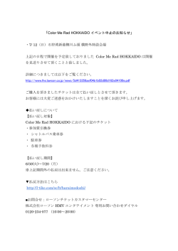 石狩湾新港樽川ふ頭 横野外特設会場