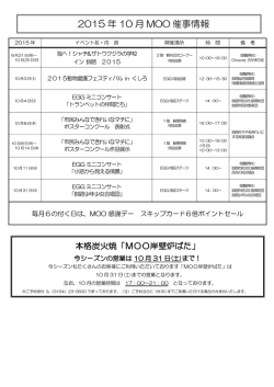 10月のMOO／EGGのイベント情報