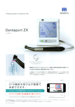 モリタ DentaportZX デンタポートZX
