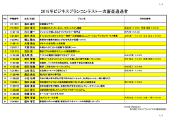 一次審査通過者リスト（PDF）