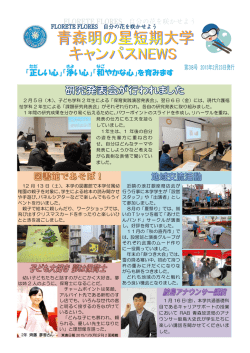 キャンパスNEWS No.38（2015. 2.23）