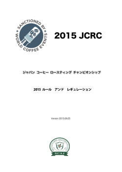ルール規約 - 日本スペシャルティーコーヒー協会