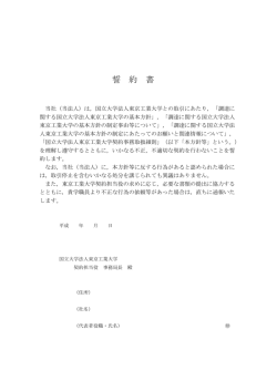 誓約書 - 東京工業大学