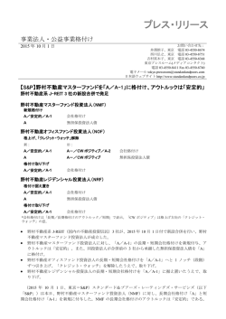 プレス・リリース - 野村不動産マスターファンド投資法人