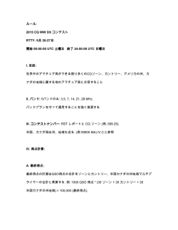 ルール: 2015 CQ WW DX コンテスト RTTY: 9月 26