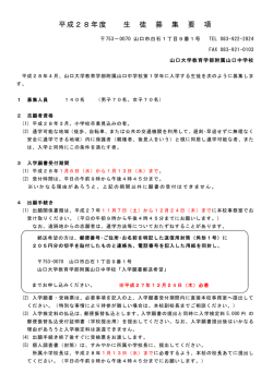 募集要項はこちら - 山口大学教育学部附属山口中学校
