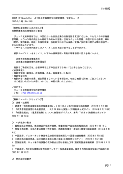 2015/02/03(N0.199) - 日本貿易振興機構北京事務所知的財産権部