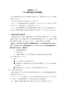 万一事故が起きた時の措置 万一事故が起きた時の措置 万一事故が起き