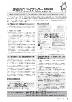 マイナンバー通知カードのお知らせ
