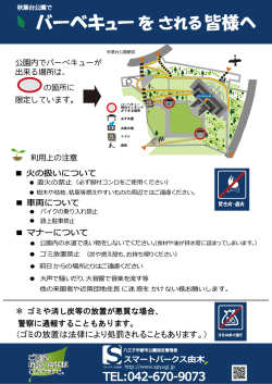 バーベキュー - 八王子市東部地区公園