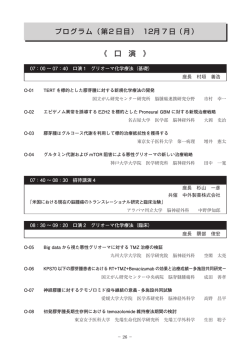 プログラム（第 2 日目） 12月 7 日