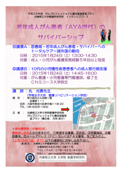ポスター - がんプロフェッショナル養成基盤推進プラン