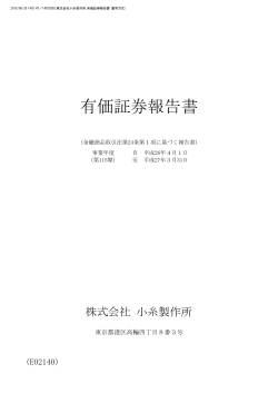 第115期 有価証券報告書