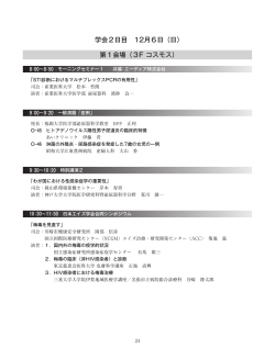 プログラム2日目（PDF） - TOHO Univ.講座・研究室一覧サイト