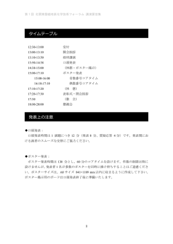 フォーラムプログラム
