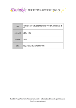 Information & Knowledge Database. Title わが国における妊娠期女性の
