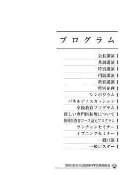 プログラム - 第 80回日本泌尿器科学会東部総会