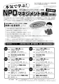NPOマネジメント講座（全6回） - ふくしま地域活動団体サポートセンター