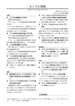 モンゴル週報 - 在モンゴル日本国大使館