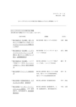 （発令事項） （現職） （氏名） 執行役専務（コーポレートコミュ ニケーション