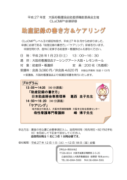 プログラム 「助産記録の書き方」 日本助産師会専務
