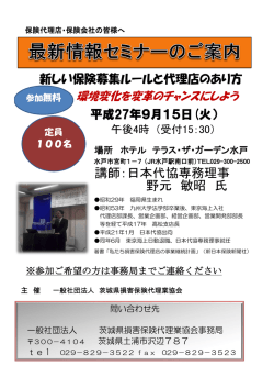 講師：日本代協専務理事 野元 敏昭 氏