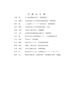 評 議 員 名 簿