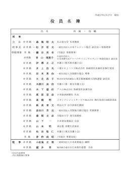 平成27年役員名簿｜JCCO 日本クレジットカウンセリング協会