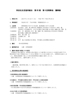 同志社生活協同組合 第 85 期 第 6 回理事会 議事録