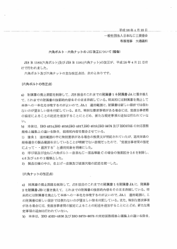 ー般社団法人日本ねじ工業協会 専務理事 大磯義和