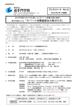 茨木市長による「ネパール地震義援金目録交付式」