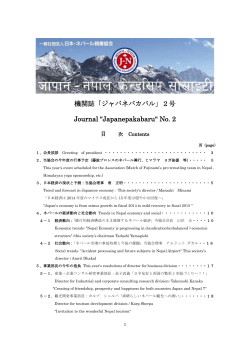 PDFファイル（全40ページ） - 一般社団法人 日本ネパール親善協会