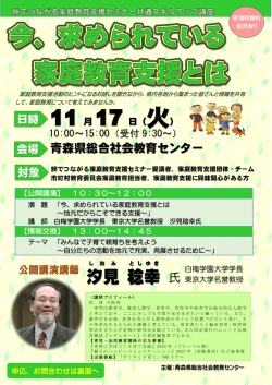 汐見 稔 幸 - 青森県総合社会教育センター