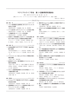 春季研究会プログラム - マテリアルライフ学会