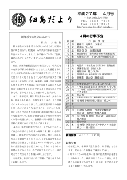 4月号 - 中央区立学校ホームページ