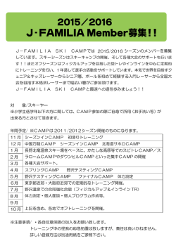 J-FAMILIA Member募集！！ - J