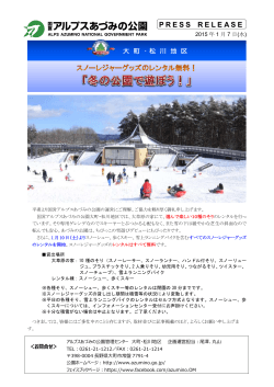 『冬の公園で遊ぼう！』（PDF）