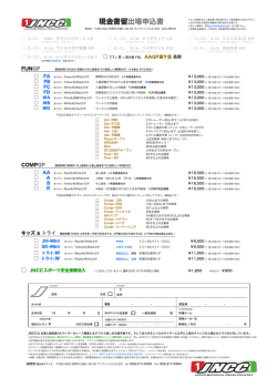 現金書留出場申込書