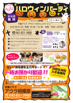 アウラ相模原 - 学童クラブアウラ