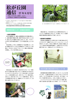松が丘園 - 相模原市社会福祉事業団
