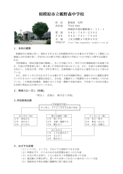 相模原市立鵜野森中学校