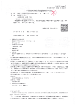 相模原市 - 株式会社 トキオ